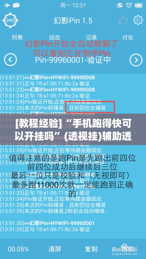 [教程经验]“手机跑得快可以开挂吗”(透视挂)辅助透视教程