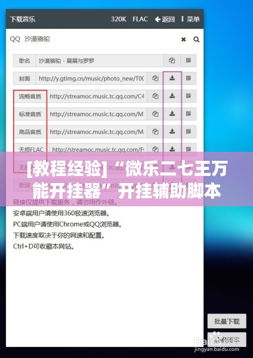 [教程经验]“微乐二七王万能开挂器”开挂辅助脚本+详细开挂安装教程