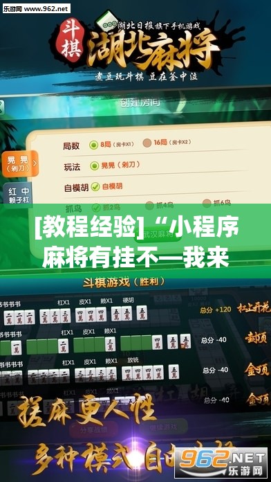 [教程经验]“小程序麻将有挂不—我来教你开挂	”开挂辅助脚本+详细开挂安装教程