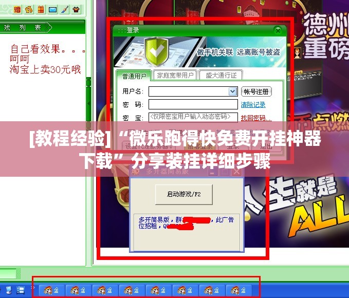 [教程经验]“微乐跑得快免费开挂神器下载”分享装挂详细步骤