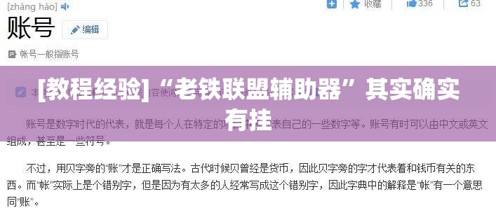 [教程经验]“老铁联盟辅助器”其实确实有挂
