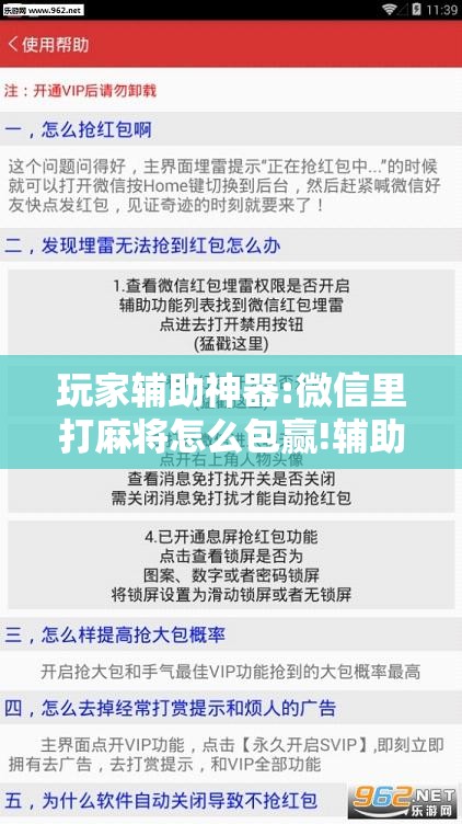 玩家辅助神器:微信里打麻将怎么包赢!辅助神器插件下载