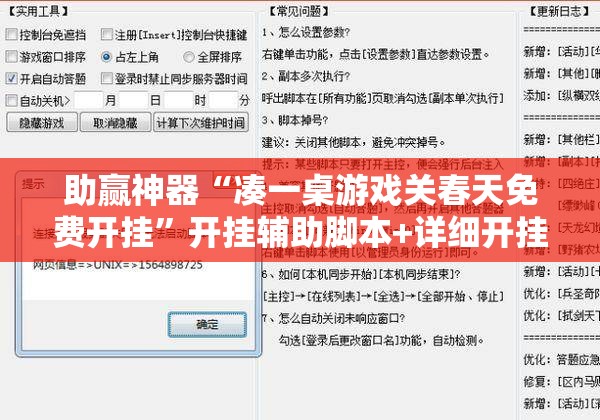 助赢神器“凑一桌游戏关春天免费开挂	”开挂辅助脚本+详细开挂安装教程