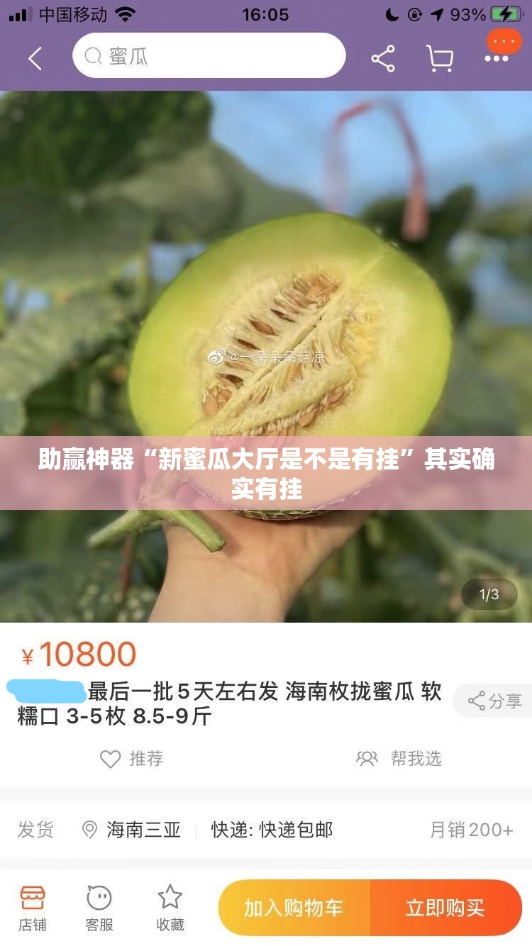 助赢神器“新蜜瓜大厅是不是有挂”其实确实有挂