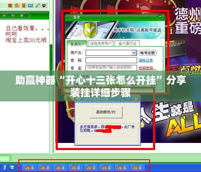 助赢神器“开心十三张怎么开挂”分享装挂详细步骤