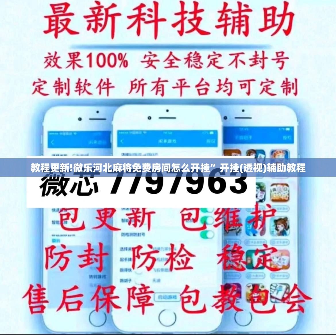 教程更新!微乐河北麻将免费房间怎么开挂”开挂(透视)辅助教程