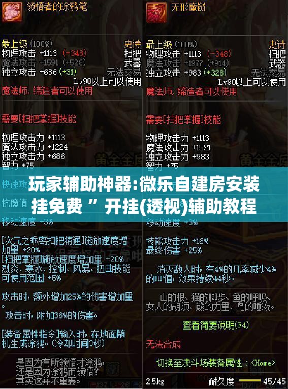 玩家辅助神器:微乐自建房安装挂免费 ”开挂(透视)辅助教程