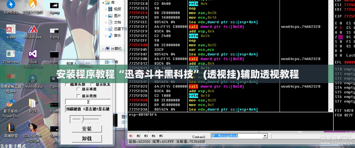 安装程序教程“迅奇斗牛黑科技”(透视挂)辅助透视教程