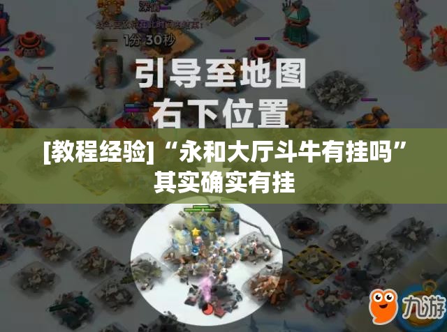 [教程经验]“永和大厅斗牛有挂吗”其实确实有挂