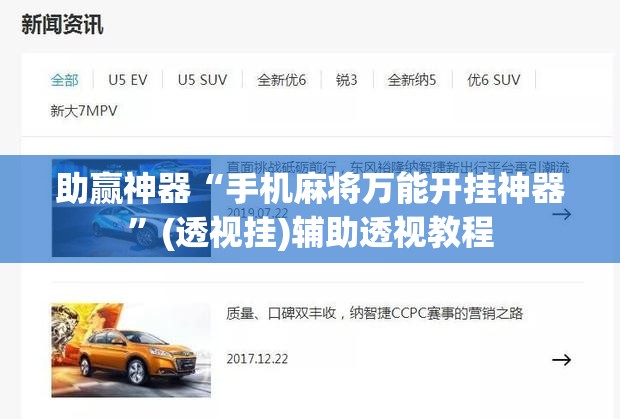 助赢神器“手机麻将万能开挂神器”(透视挂)辅助透视教程