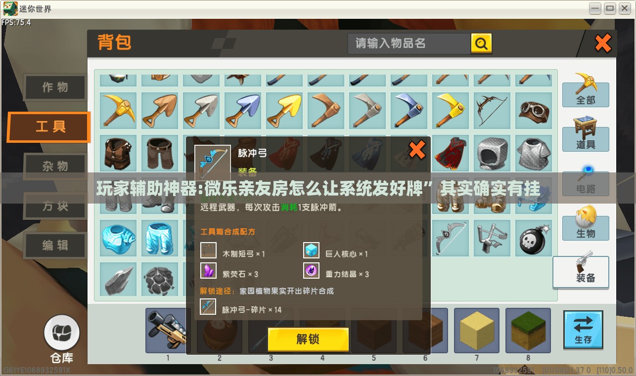 玩家辅助神器:微乐亲友房怎么让系统发好牌”其实确实有挂