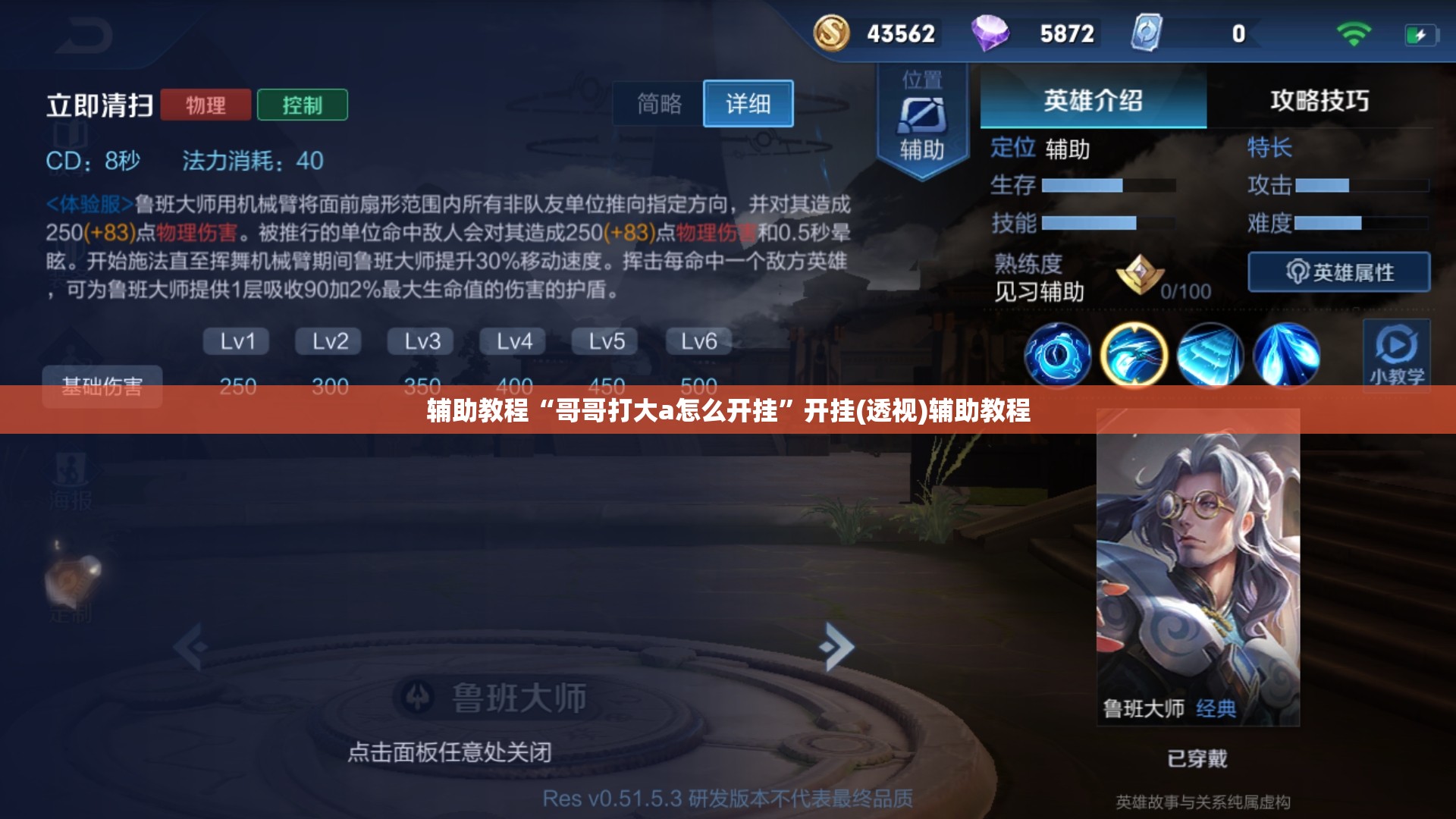 辅助教程“哥哥打大a怎么开挂”开挂(透视)辅助教程