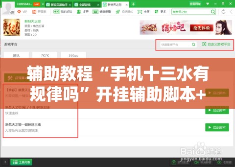 辅助教程“手机十三水有规律吗”开挂辅助脚本+详细开挂安装教程