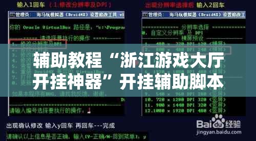 辅助教程“浙江游戏大厅开挂神器”开挂辅助脚本+详细开挂安装教程