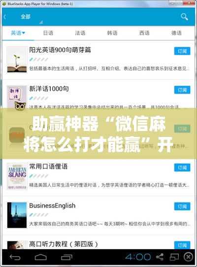 助赢神器“微信麻将怎么打才能赢	”开挂辅助脚本+详细开挂安装教程