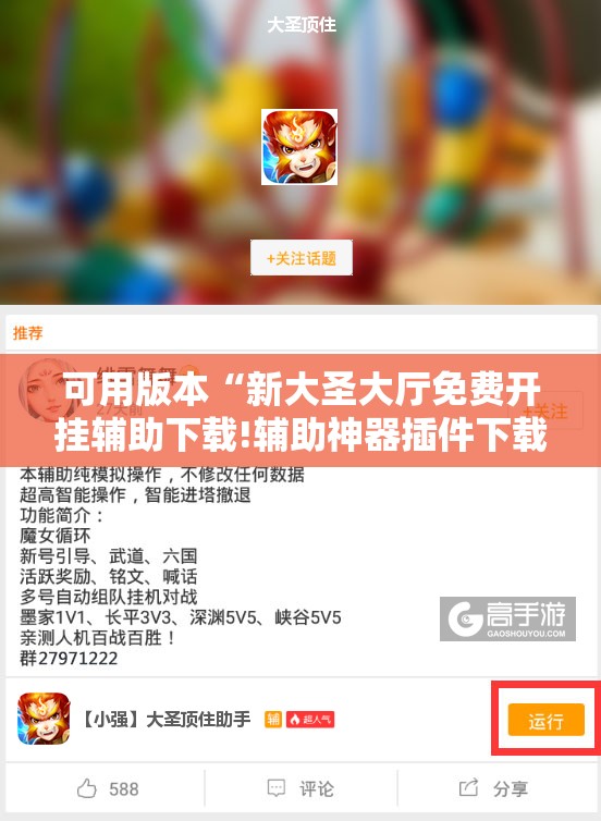 可用版本“新大圣大厅免费开挂辅助下载!辅助神器插件下载