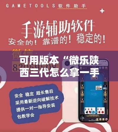 可用版本“微乐陕西三代怎么拿一手好牌”分享装挂详细步骤