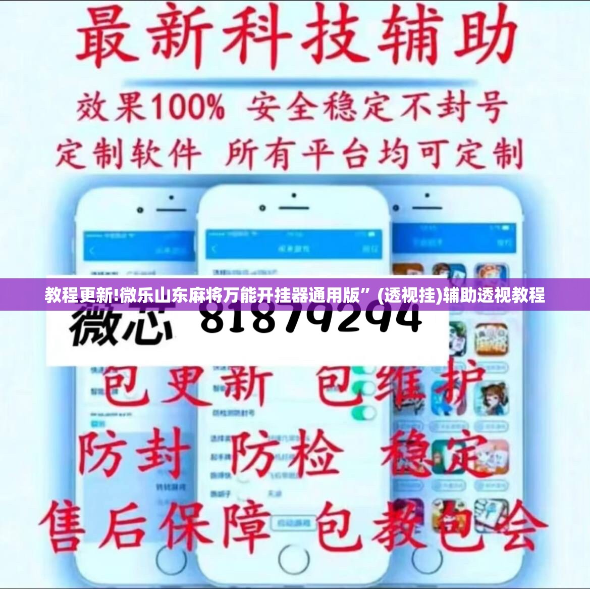教程更新!微乐山东麻将万能开挂器通用版	”(透视挂)辅助透视教程