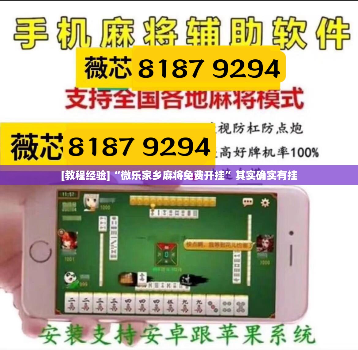 [教程经验]“微乐家乡麻将免费开挂”其实确实有挂