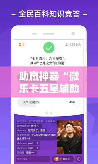 助赢神器“微乐卡五星辅助器安卓免费版	”其实确实有挂