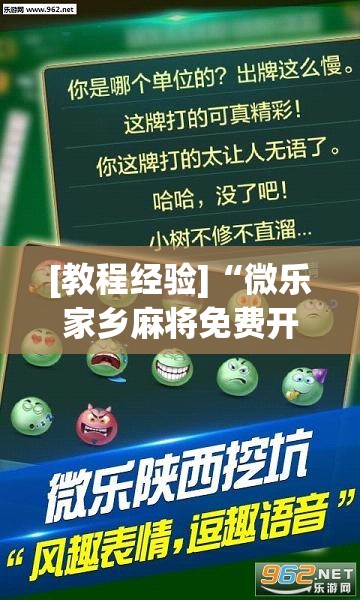 [教程经验]“微乐家乡麻将免费开挂	”开挂(透视)辅助神器