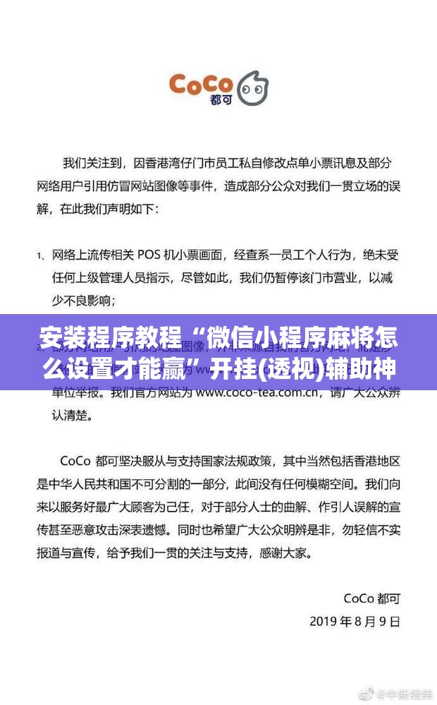 安装程序教程“微信小程序麻将怎么设置才能赢”开挂(透视)辅助神器