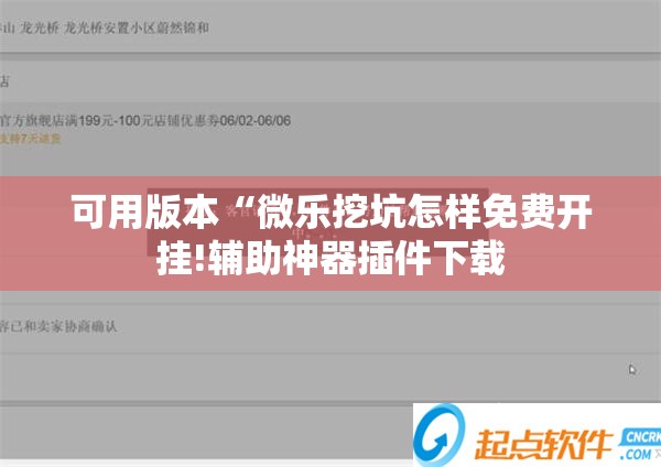 可用版本“微乐挖坑怎样免费开挂!辅助神器插件下载