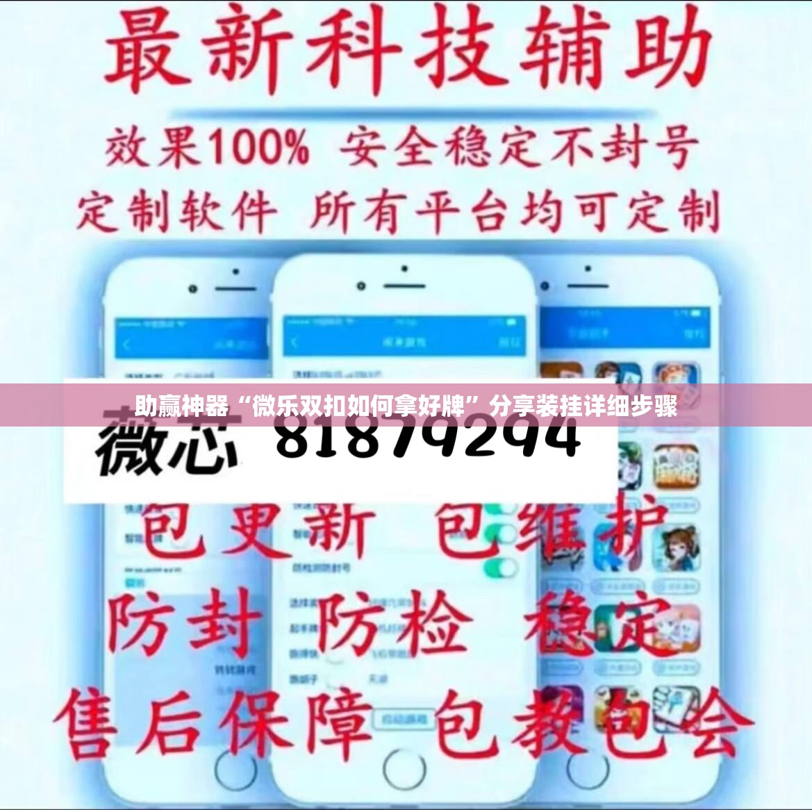 助赢神器“微乐双扣如何拿好牌	”分享装挂详细步骤