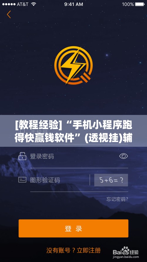 [教程经验]“手机小程序跑得快赢钱软件”(透视挂)辅助透视教程