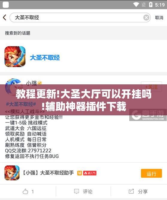 教程更新!大圣大厅可以开挂吗!辅助神器插件下载