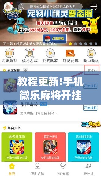教程更新!手机微乐麻将开挂神器下载免费	”(透视挂)辅助透视教程