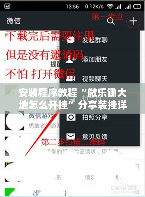 安装程序教程“微乐锄大地怎么开挂	”分享装挂详细步骤