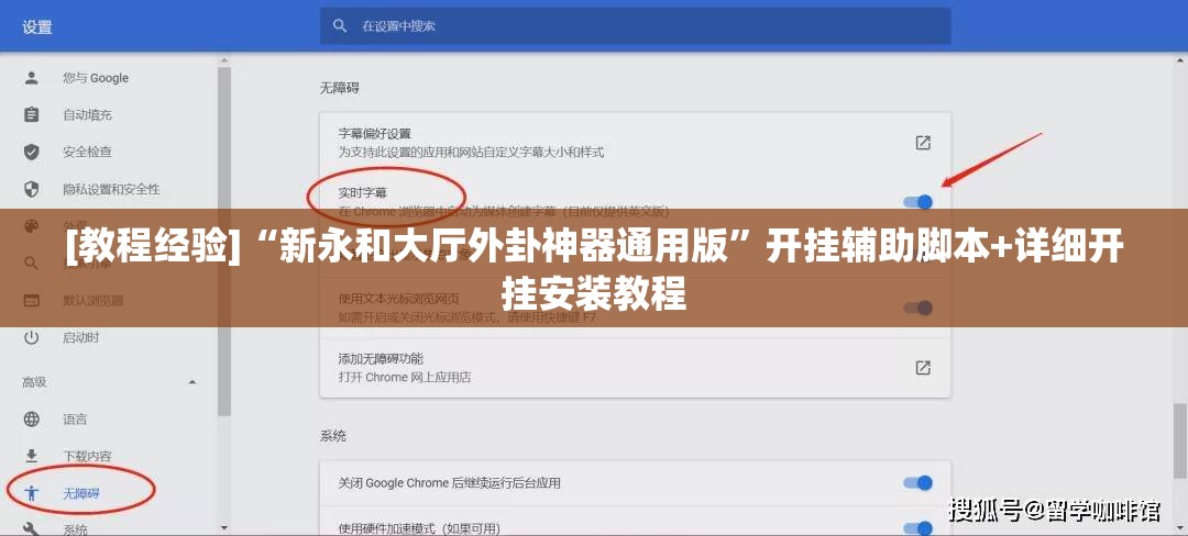 [教程经验]“新永和大厅外卦神器通用版”开挂辅助脚本+详细开挂安装教程