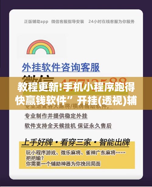 教程更新!手机小程序跑得快赢钱软件	”开挂(透视)辅助教程