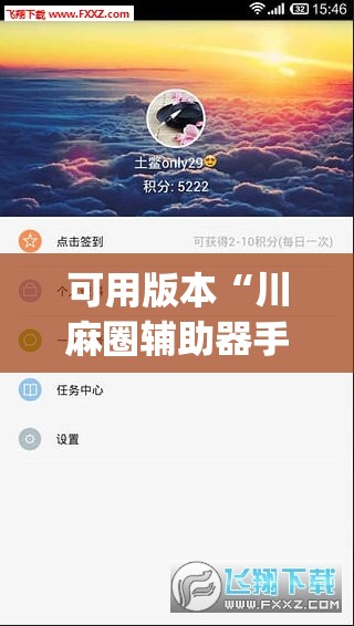 可用版本“川麻圈辅助器手机版”开挂(透视)辅助神器