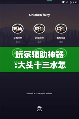 玩家辅助神器:大头十三水怎么开挂”开挂(透视)辅助教程