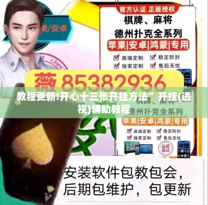 教程更新!开心十三张开挂方法”开挂(透视)辅助教程