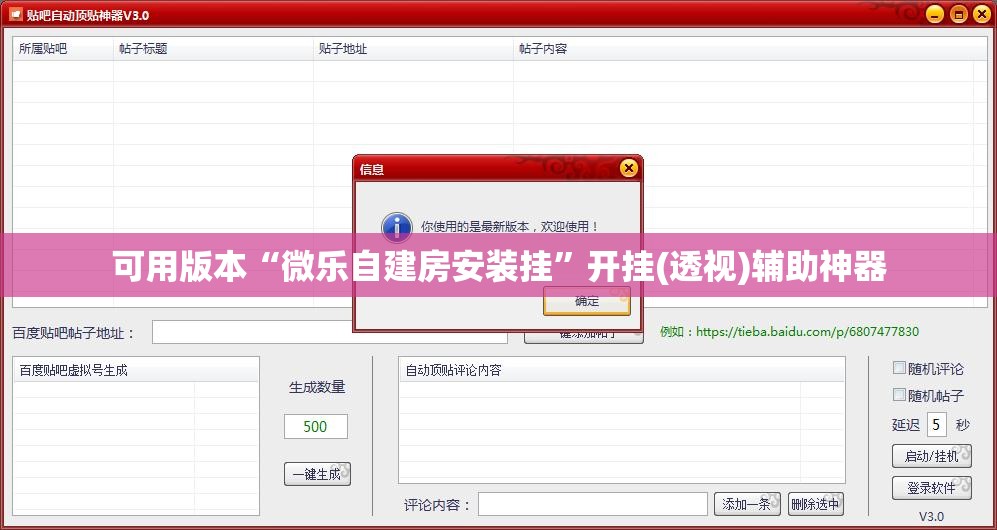 可用版本“微乐自建房安装挂”开挂(透视)辅助神器