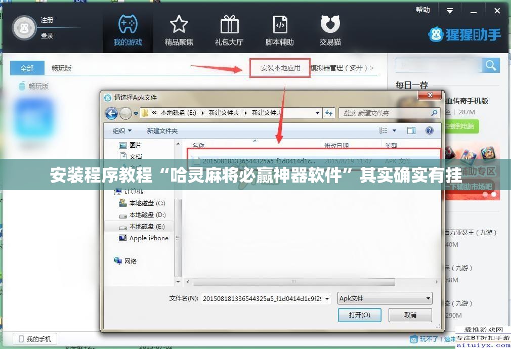 安装程序教程“哈灵麻将必赢神器软件”其实确实有挂