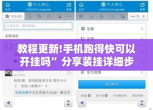 教程更新!手机跑得快可以开挂吗”分享装挂详细步骤