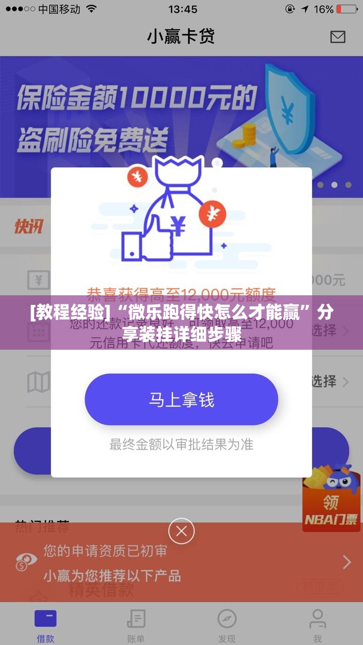 [教程经验]“微乐跑得快怎么才能赢	”分享装挂详细步骤