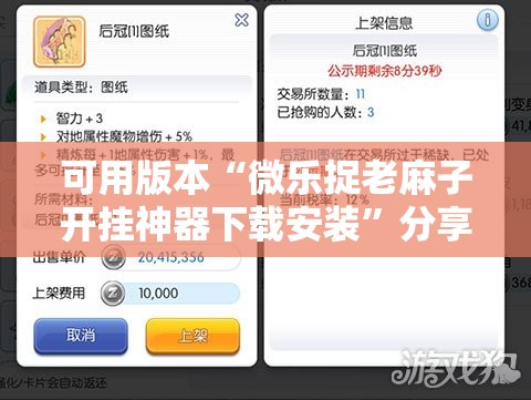 可用版本“微乐捉老麻子开挂神器下载安装”分享装挂详细步骤