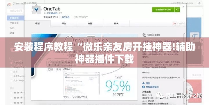 安装程序教程“微乐亲友房开挂神器!辅助神器插件下载