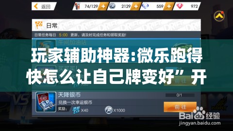 玩家辅助神器:微乐跑得快怎么让自己牌变好”开挂(透视)辅助教程