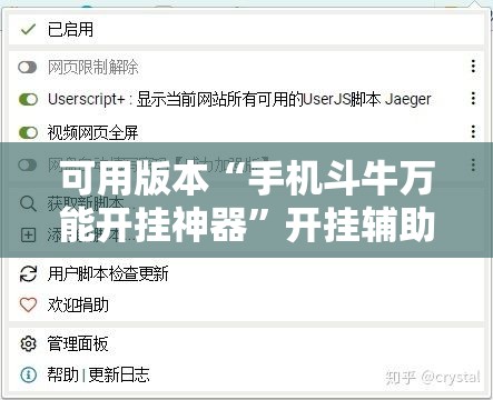 可用版本“手机斗牛万能开挂神器”开挂辅助脚本+详细开挂安装教程