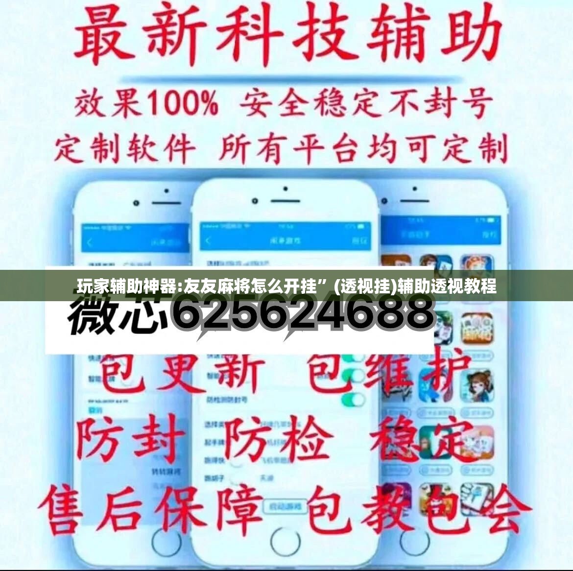 玩家辅助神器:友友麻将怎么开挂”(透视挂)辅助透视教程