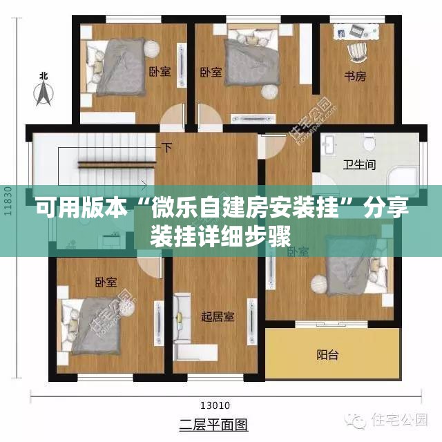 可用版本“微乐自建房安装挂”分享装挂详细步骤