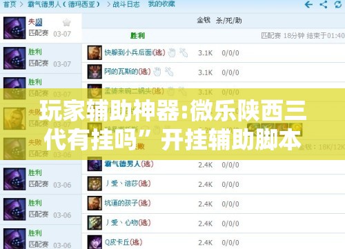 玩家辅助神器:微乐陕西三代有挂吗	”开挂辅助脚本+详细开挂安装教程