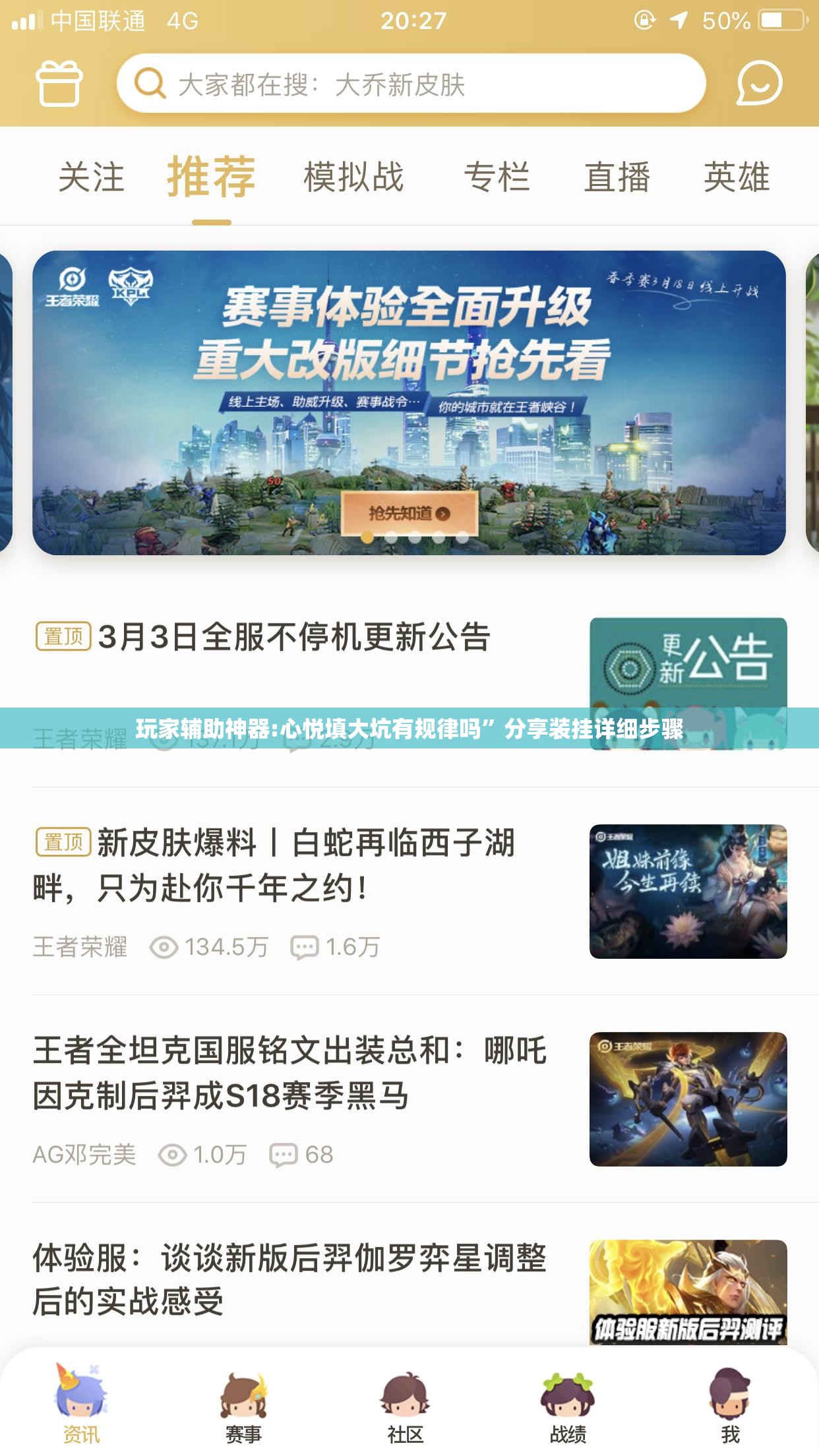 玩家辅助神器:心悦填大坑有规律吗”分享装挂详细步骤