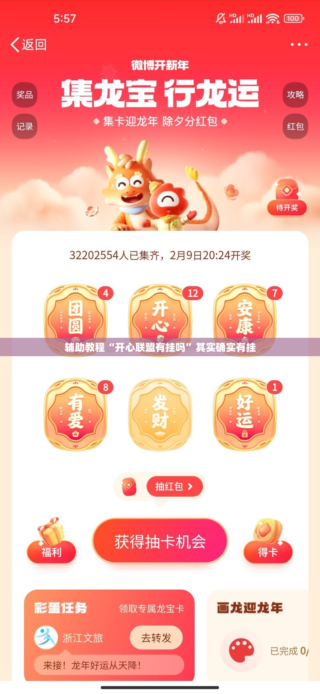 辅助教程“开心联盟有挂吗”其实确实有挂
